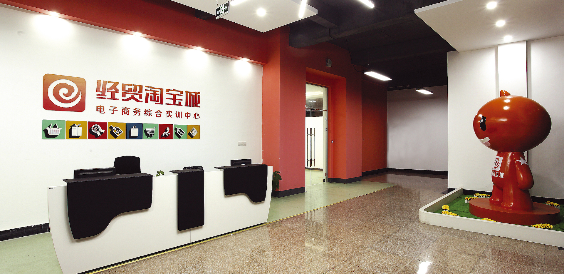 08经贸淘宝城电子商务综合实训中心.jpg